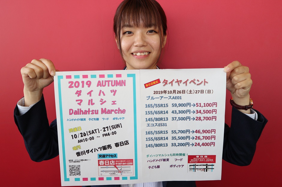 26日27日開催予定のちらし